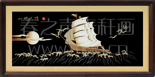 一帆风顺装饰画麦秆画